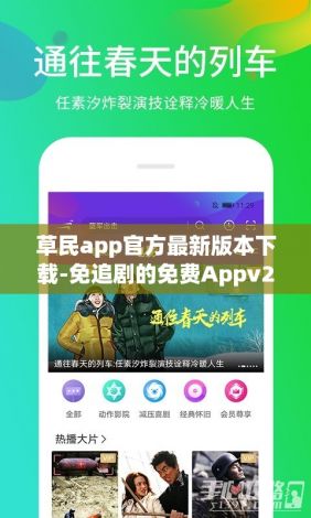 草民app官方最新版本下载-免追剧的免费Appv2.6.2免费官方版